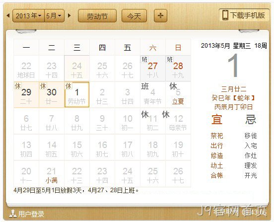 J9官网首页5.1放假安排表