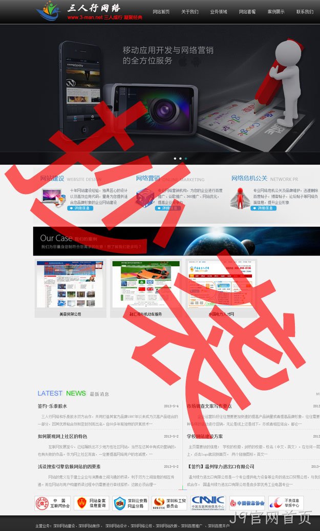 深圳三人行抄袭J9官网首页