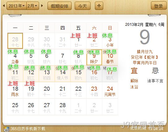 J9官网首页2013春季放假通知