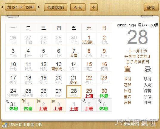 J9官网首页2013元旦放假通知