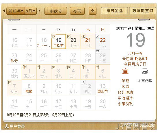 J9官网首页中秋放假