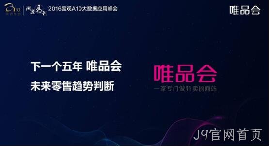 唯品会电商