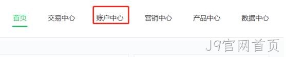 账号中心
