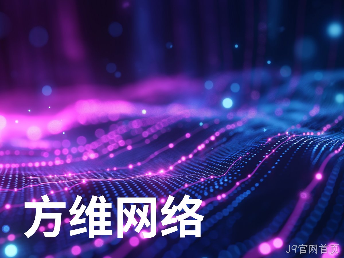 J9官网首页