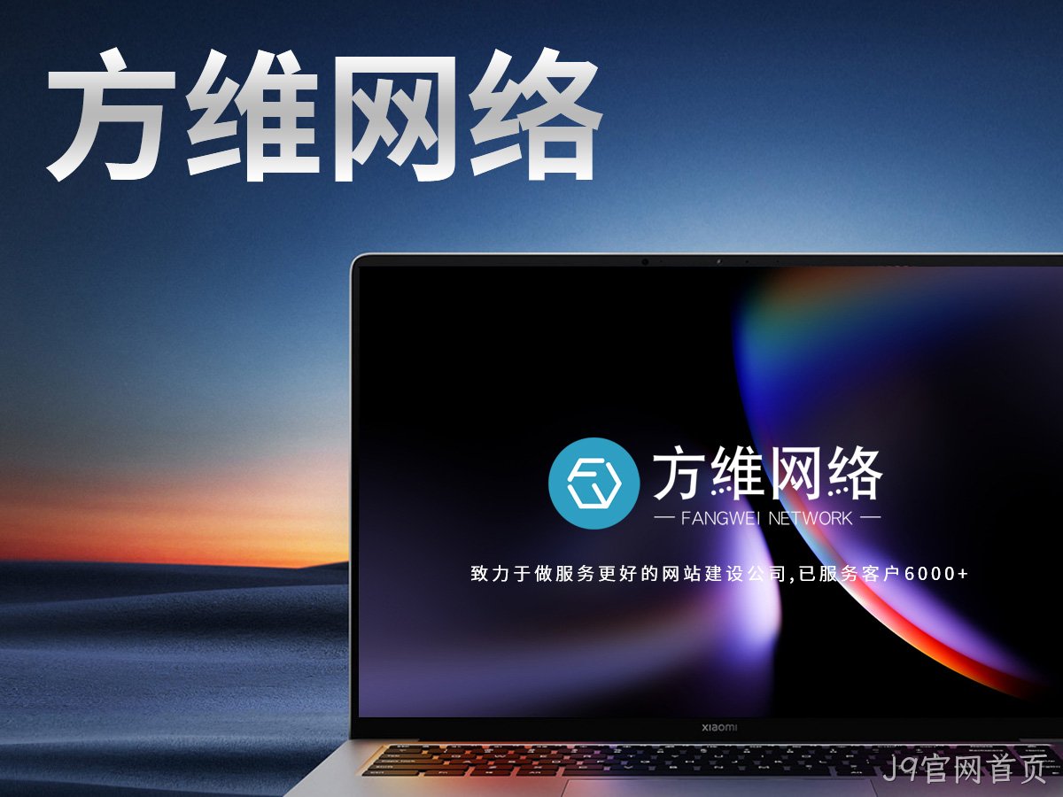 J9官网首页