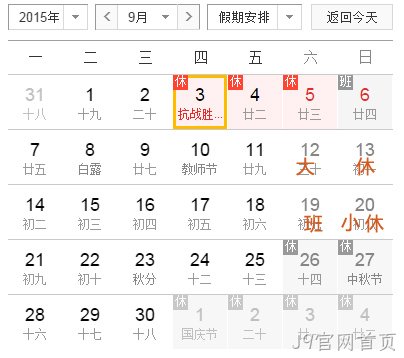 J9官网首页放假