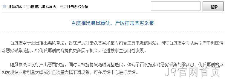 百度飓风算法